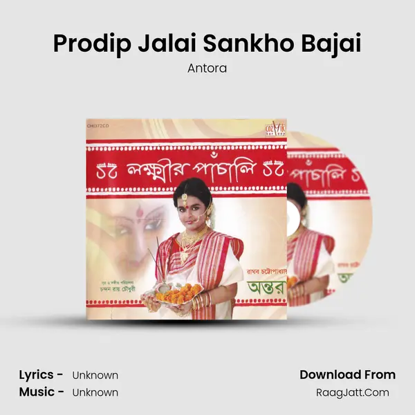 Prodip Jalai Sankho Bajai mp3 song