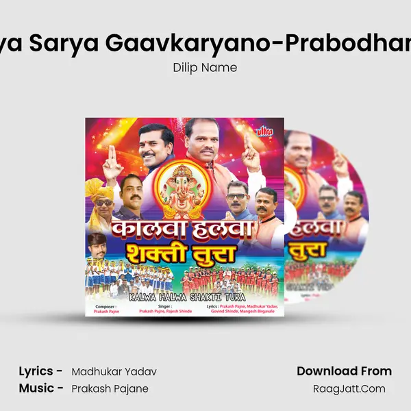Mazhya Sarya Gaavkaryano-Prabodhan Geet MP3 Song by Dilip Name Cover