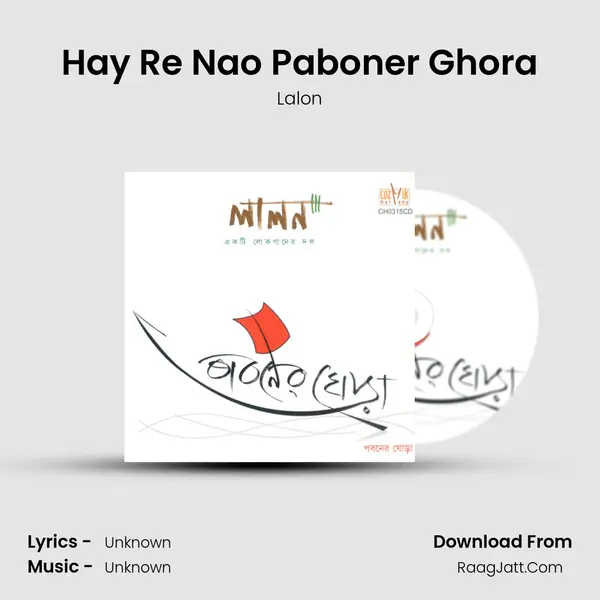 Hay Re Nao Paboner Ghora mp3 song
