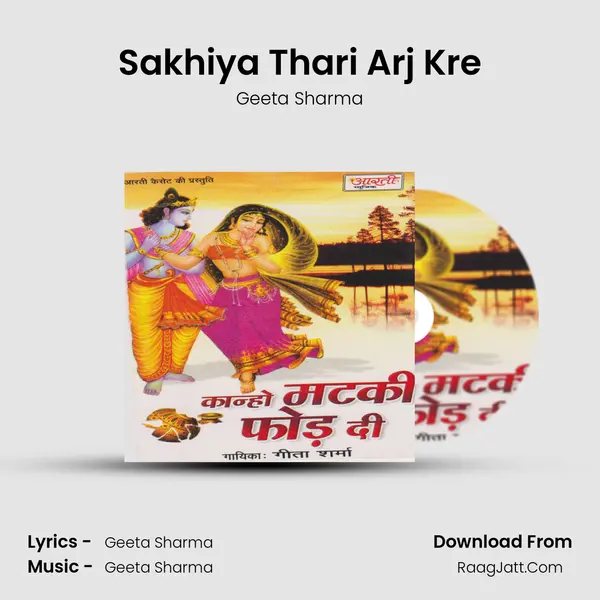 Sakhiya Thari Arj Kre MP3 Song by Geeta Sharma Cover