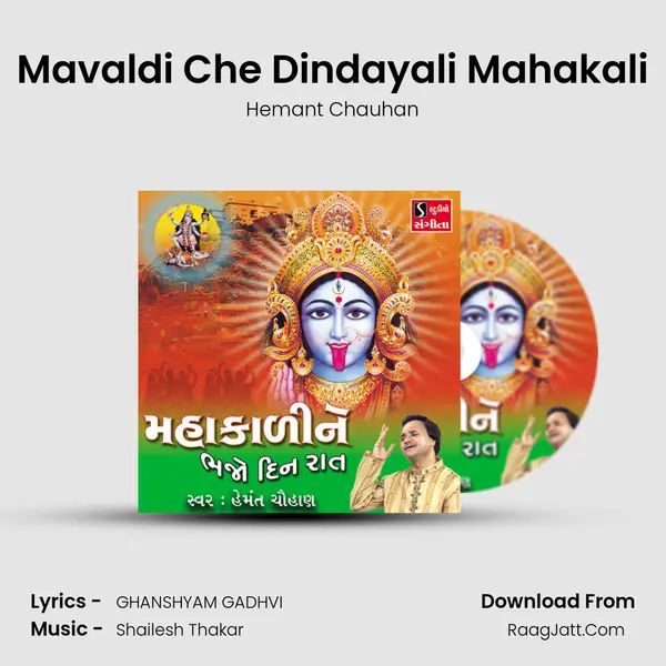 Mavaldi Che Dindayali Mahakali MP3 Song by Hemant Chauhan Cover
