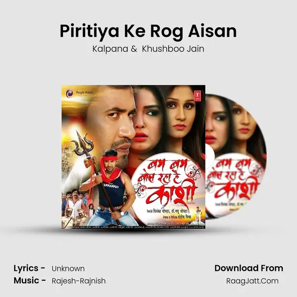 Piritiya Ke Rog Aisan MP3 Song by Kalpana Cover