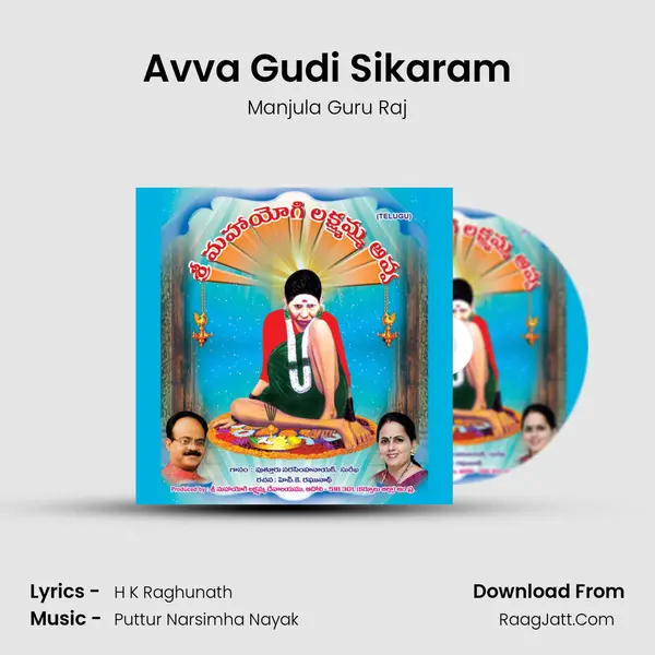 Avva Gudi Sikaram MP3 Song by Manjula Guru Raj Cover