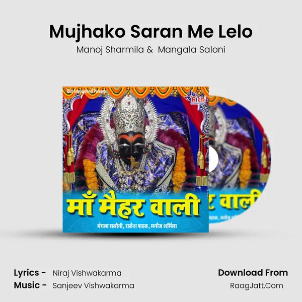 Mujhako Saran Me Lelo MP3 Song by Manoj Sharmila Cover
