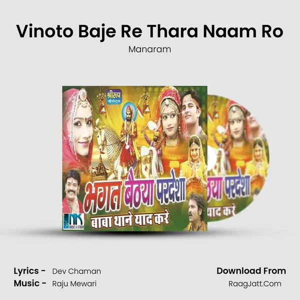Vinoto Baje Re Thara Naam Ro MP3 Song by Manaram Cover