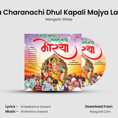 Tujya Charanachi Dhul Kapali Majya Lavude MP3 Song by Mangesh Shirke Cover