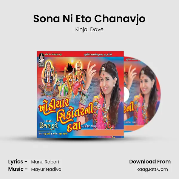Sona Ni Eto Chanavjo MP3 Song by Kinjal Dave Cover