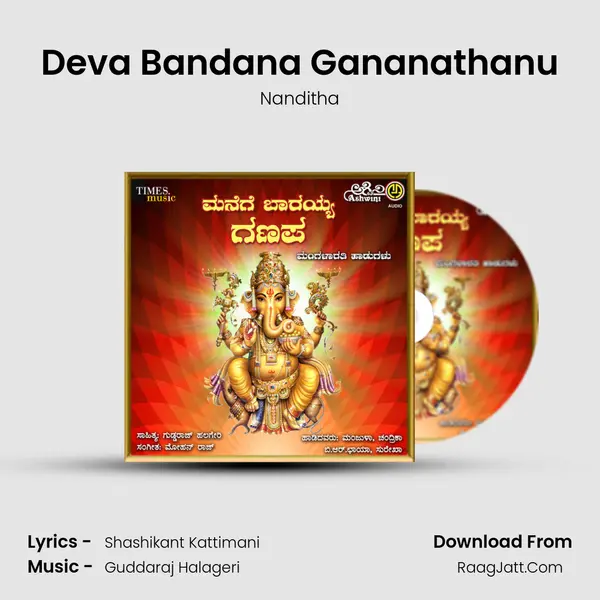 Deva Bandana Gananathanu MP3 Song by Nanditha Cover