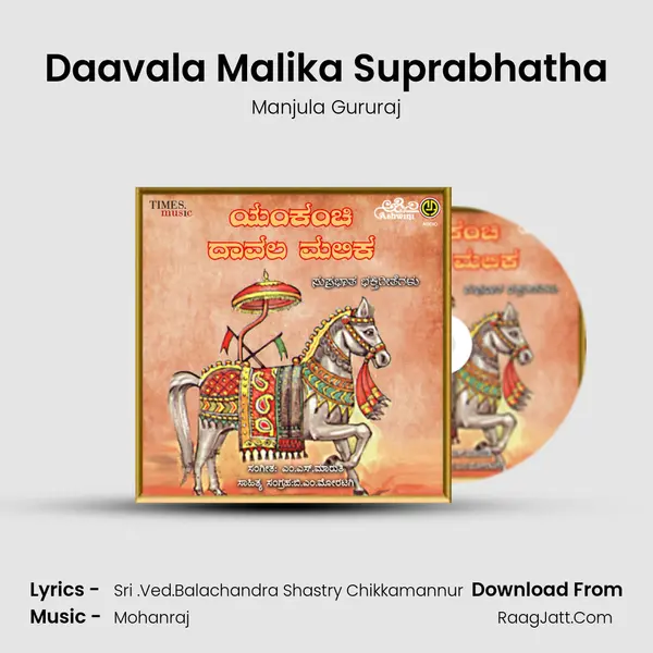 Daavala Malika Suprabhatha MP3 Song by Manjula Gururaj Cover