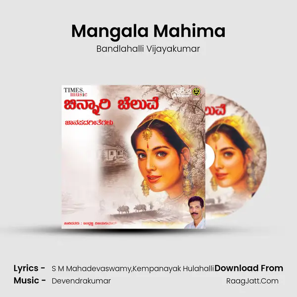 Mangala Mahima MP3 Song by Bandlahalli Vijayakumar Cover