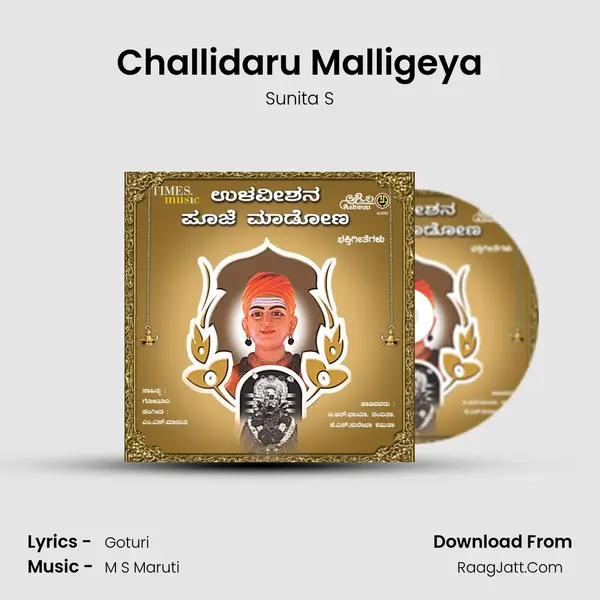 Challidaru Malligeya MP3 Song by Sunita S Cover