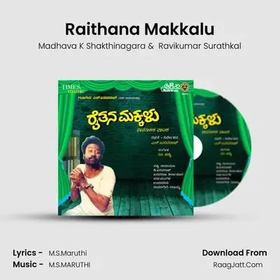 Raithana Makkalu - Madhava K Shakthinagara