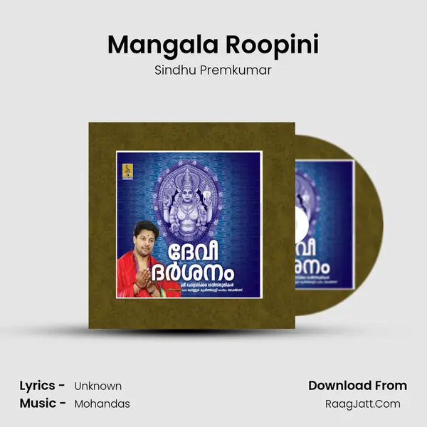 Mangala Roopini MP3 Song by Sindhu Premkumar Cover