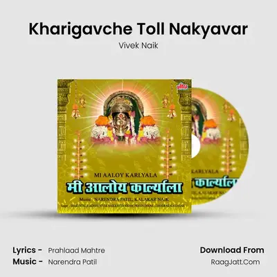 Kharigavche Toll Nakyavar MP3 Song by Vivek Naik Cover