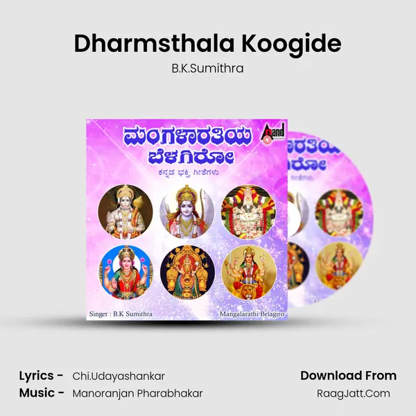 Dharmsthala Koogide MP3 Song by B.K.Sumithra Cover