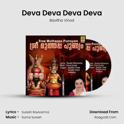 Deva Deva Deva Deva MP3 Song by Bavitha Vinod Cover