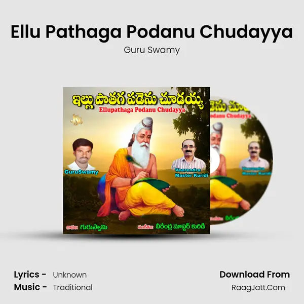 Ellu Pathaga Podanu Chudayya mp3 song