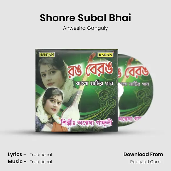 Shonre Subal Bhai MP3 Song by Anwesha Ganguly Cover