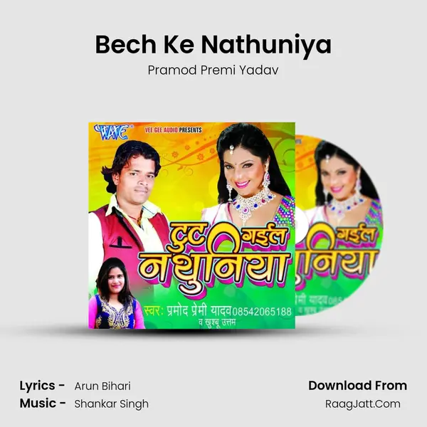 Bech Ke Nathuniya MP3 Song by Pramod Premi Yadav Cover