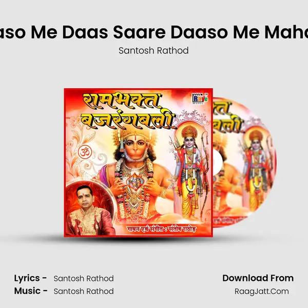 Daaso Me Daas Saare Daaso Me Mahaan MP3 Song by Santosh Rathod Cover
