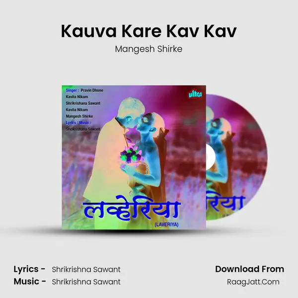 Kauva Kare Kav Kav MP3 Song by Mangesh Shirke Cover