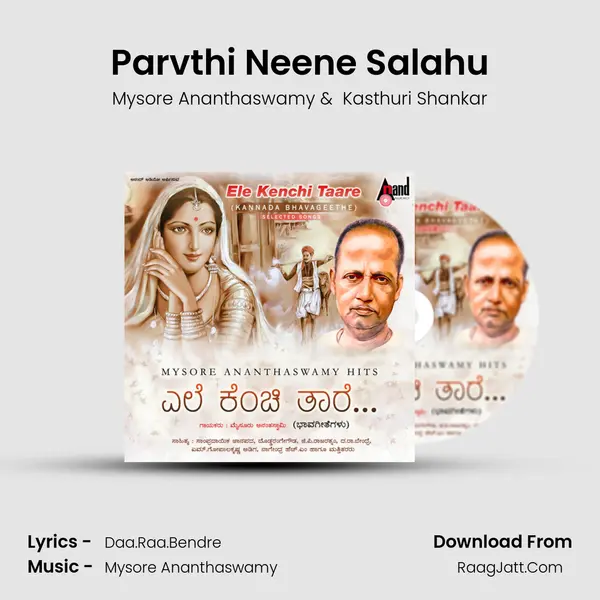 Parvthi Neene Salahu MP3 Song by Mysore Ananthaswamy Cover