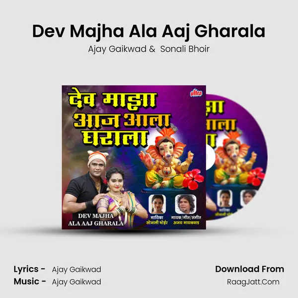 Dev Majha Ala Aaj Gharala MP3 Song by Ajay Gaikwad Cover