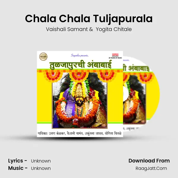 Chala Chala Tuljapurala mp3 song