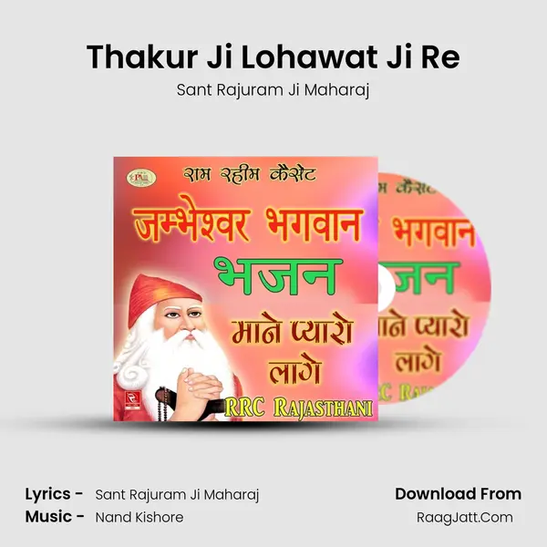 Thakur Ji Lohawat Ji Re mp3 song