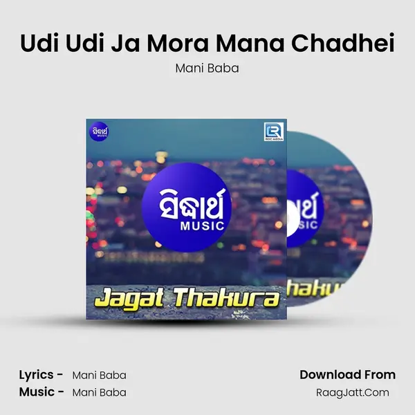Udi Udi Ja Mora Mana Chadhei MP3 Song by Mani Baba Cover