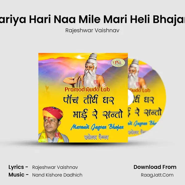 Himmat Hariya Hari Naa Mile Mari Heli Bhajan Marwadi MP3 Song by Rajeshwar Vaishnav Cover