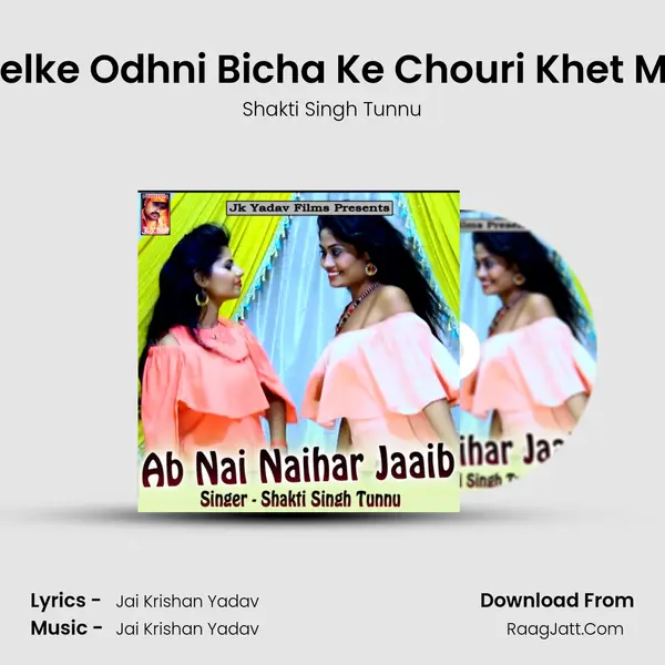 Delke Odhni Bicha Ke Chouri Khet Me MP3 Song by Shakti Singh Tunnu Cover