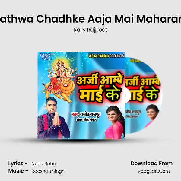 Rathwa Chadhke Aaja Mai Maharani mp3 song