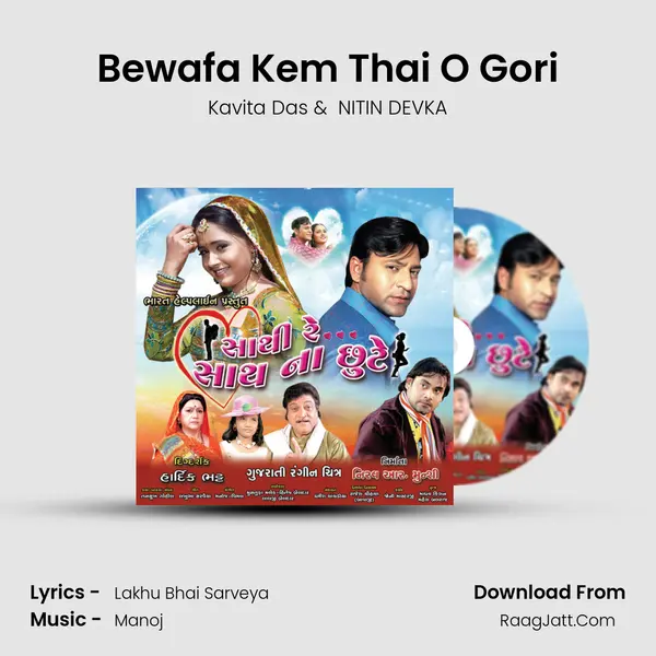 Bewafa Kem Thai O Gori MP3 Song by Kavita Das Cover