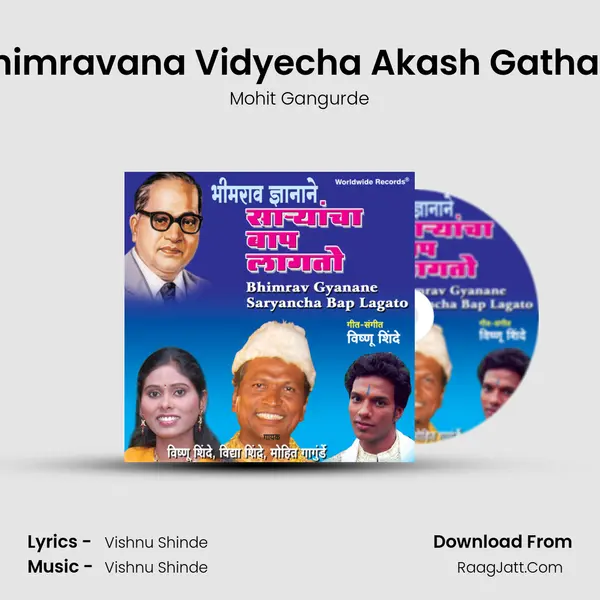 Bhimravana Vidyecha Akash Gathala mp3 song