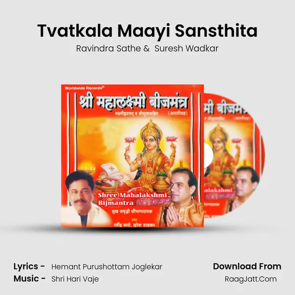 Tvatkala Maayi Sansthita MP3 Song by Ravindra Sathe Cover