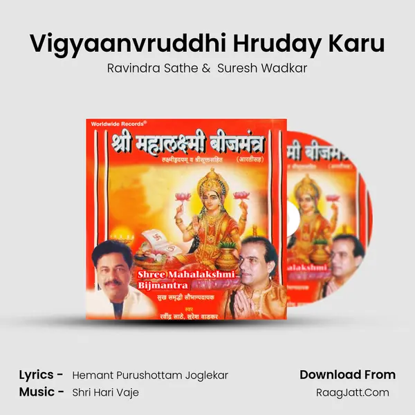 Vigyaanvruddhi Hruday Karu MP3 Song by Ravindra Sathe Cover