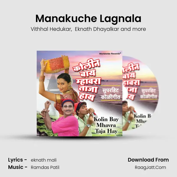 Manakuche Lagnala mp3 song