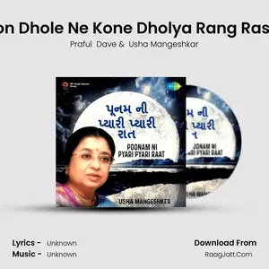 Kon Dhole Ne Kone Dholya Rang Rasia Cover