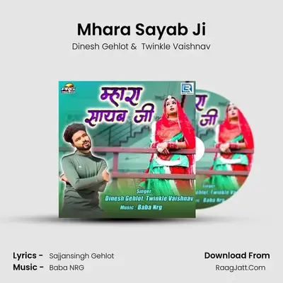 Mhara Sayab Ji - Dinesh Gehlot
