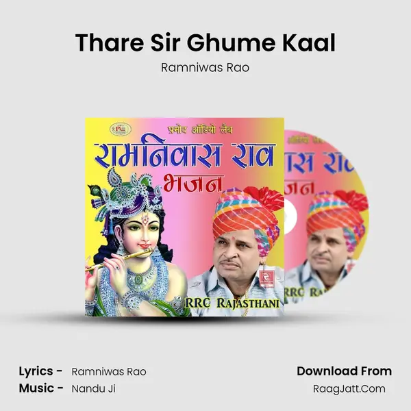 Thare Sir Ghume Kaal MP3 Song by Ramniwas Rao Cover