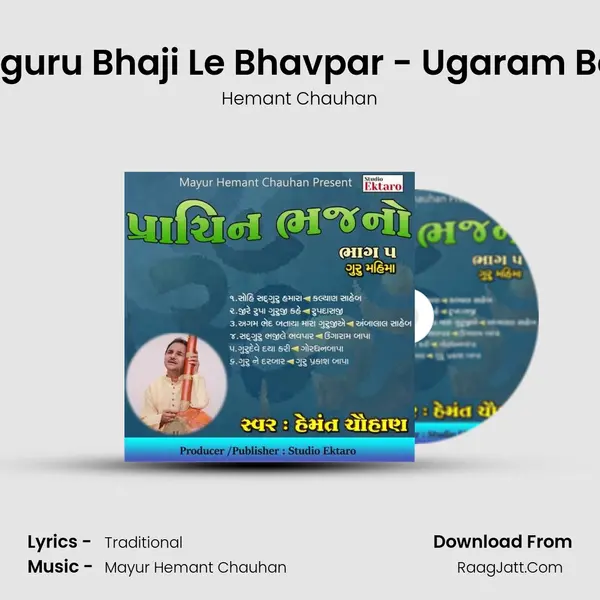Sadguru Bhaji Le Bhavpar - Ugaram Bapa MP3 Song by Hemant Chauhan Cover