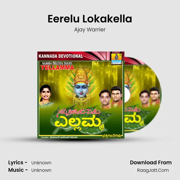 Eerelu Lokakella MP3 Song by Ajay Warrier Cover