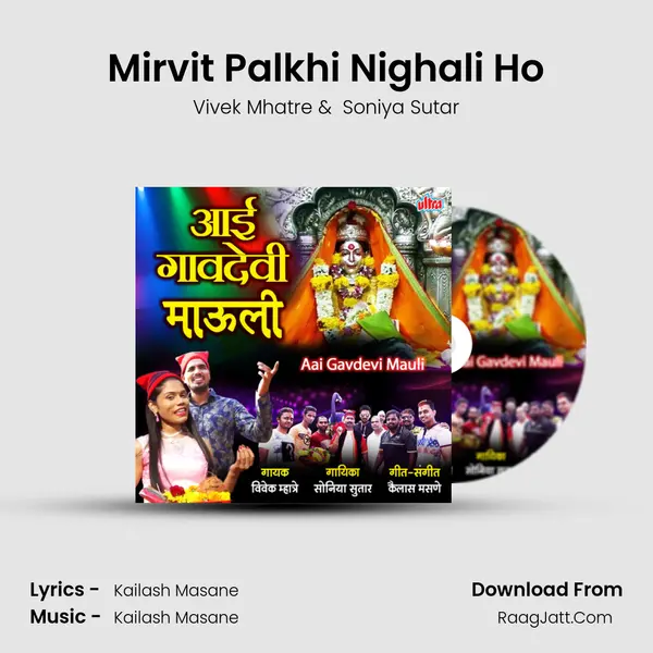 Aai Gavdevi Mauli - Vivek Mhatre