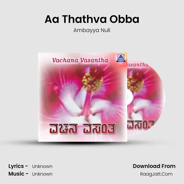 Aa Thathva Obba MP3 Song by Ambayya Nuli Cover