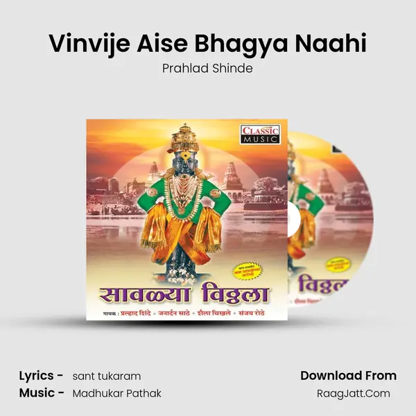 Vinvije Aise Bhagya Naahi MP3 Song by Prahlad Shinde Cover