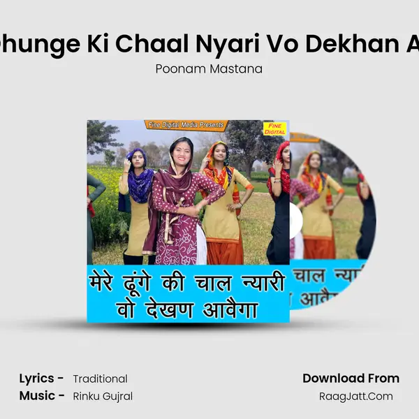 Mere Dhunge Ki Chaal Nyari Vo Dekhan Aavega - Poonam Mastana