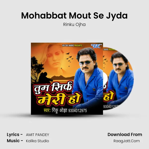 Tum Sirf Meri Ho - Rinku Ojha
