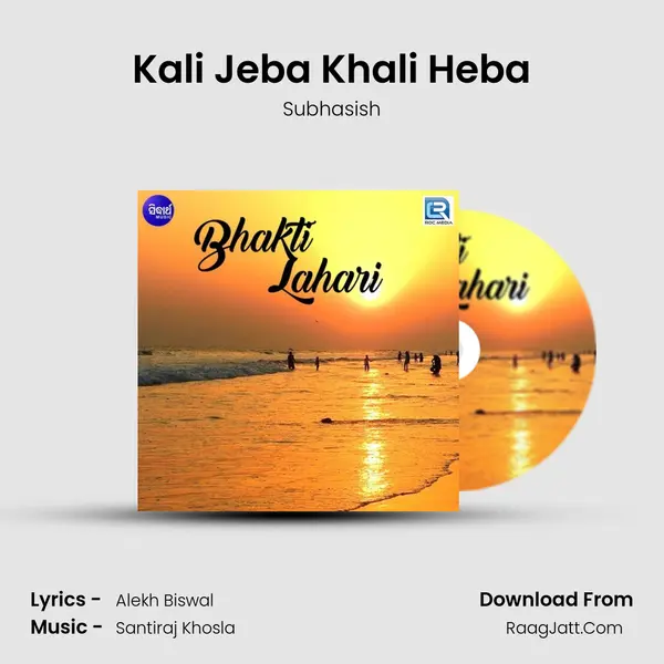 Kali Jeba Khali Heba MP3 Song by Subhasish Cover