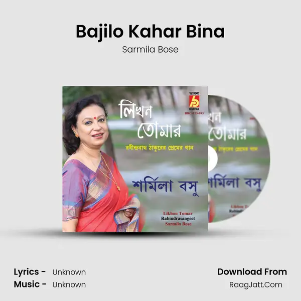 Bajilo Kahar Bina mp3 song